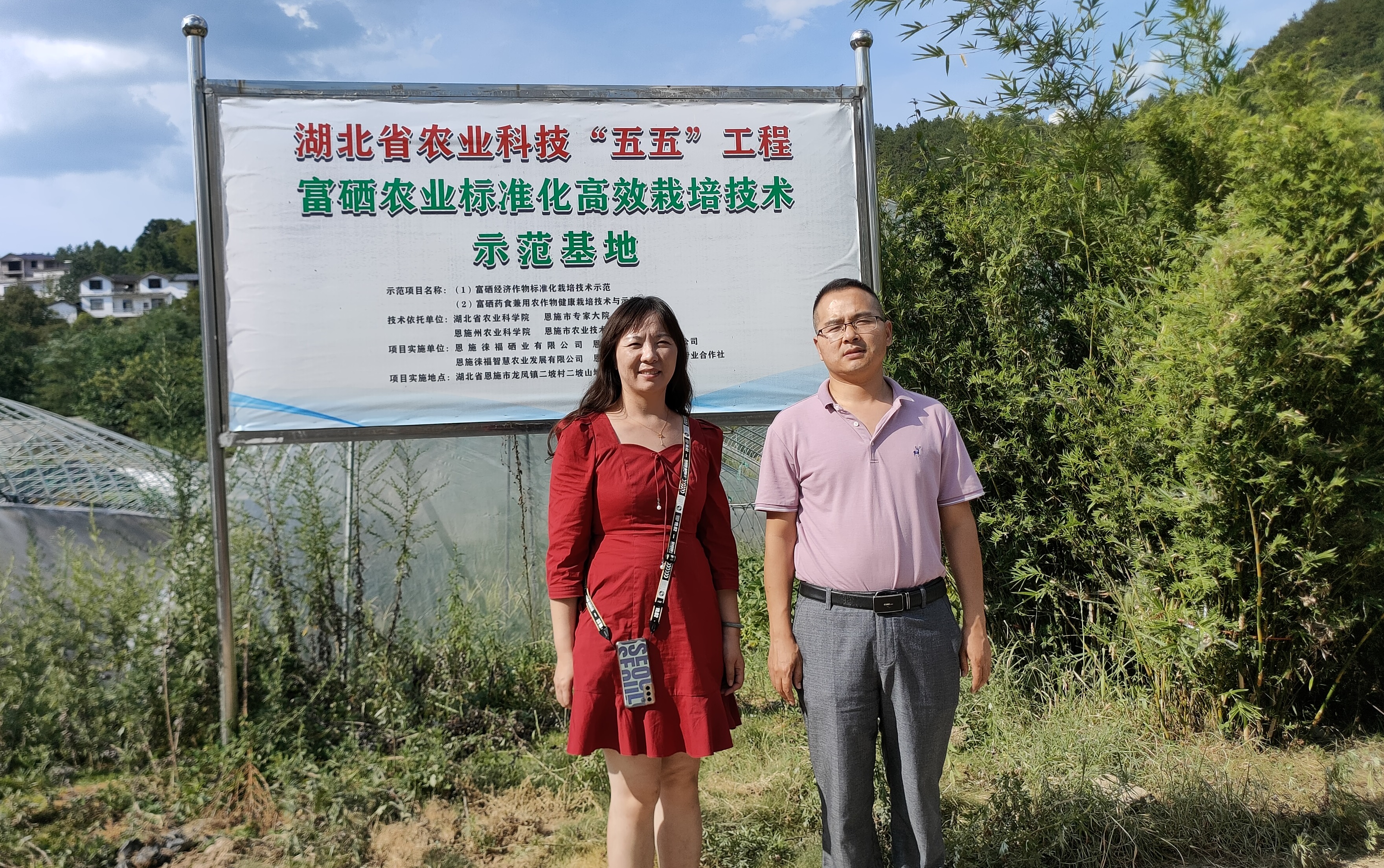 湖北省农业科技“五五工程”助力恩施乡村振兴发展